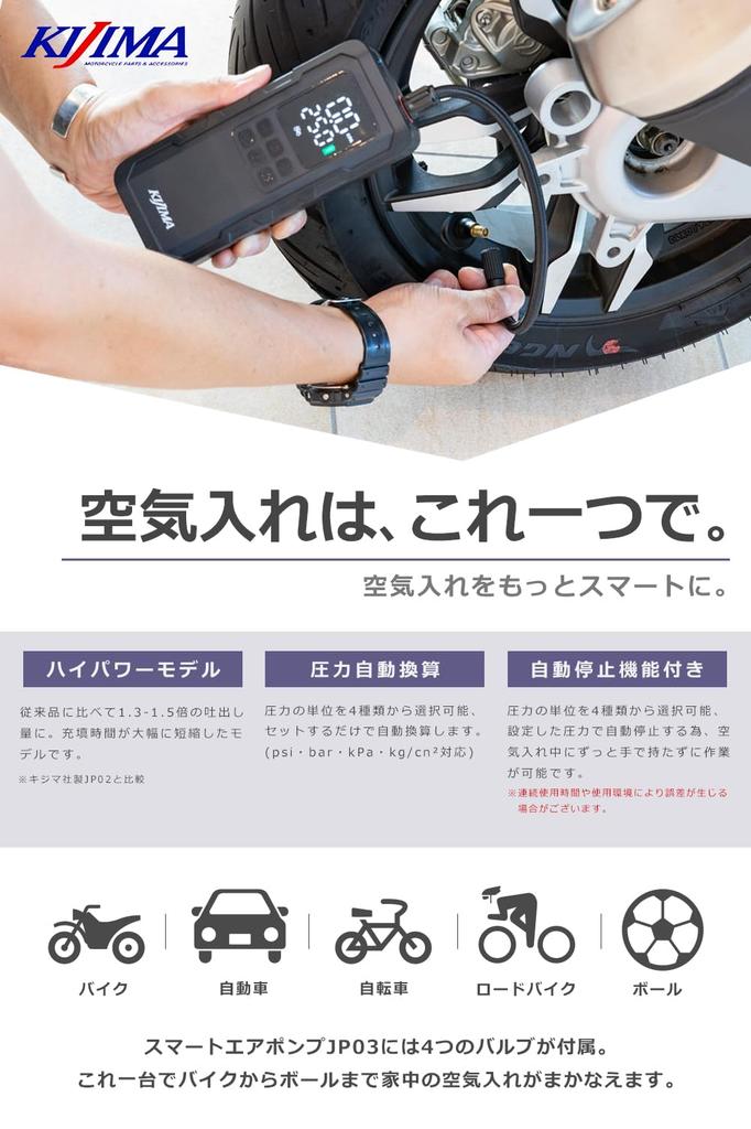 Kijima Electric Air USB Compatible with and PSE Smart Air Pump with 3 x Pump, High-Power Model, Rechargeable/Type-C, Auto-Shutoff Function, Cars,