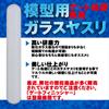 Gate Finisher Glass File for Plastic Model Gunpla Gate Processing @ROOMS