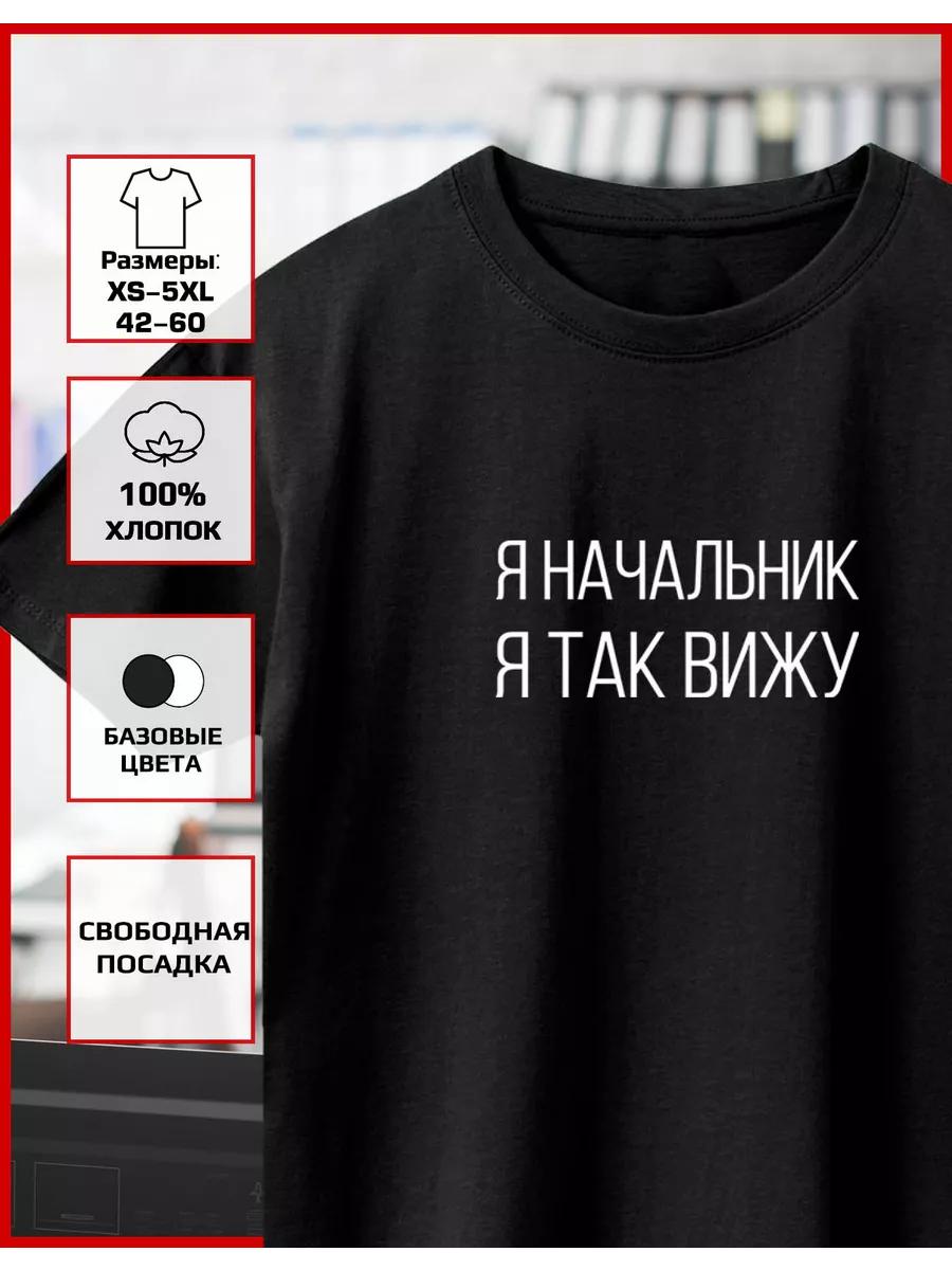 T-shirt with a print of I m the boss, I see it that way S