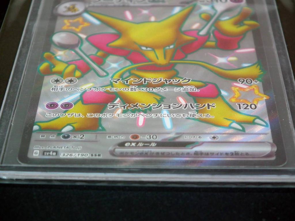 SSR SV4a Alakazam Ex Mind Jack Dimension Hand Shiny Treasure Ex Card Game [PoKeMon] 326/190 Pokémon [Anonymous]