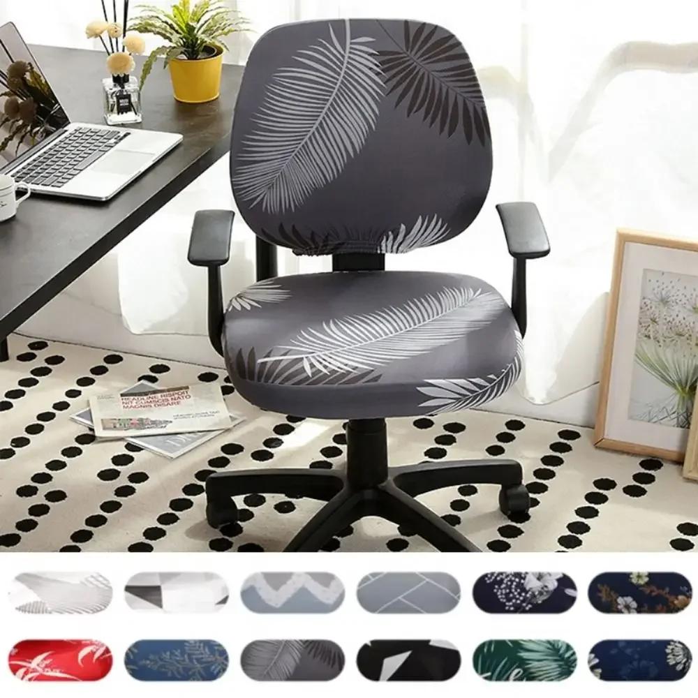 Fashion Stretch Spandex Split Seat Cover Anti-dust Elastic Office Chair Cover Removable Seat Protector Armchair Slipcovers