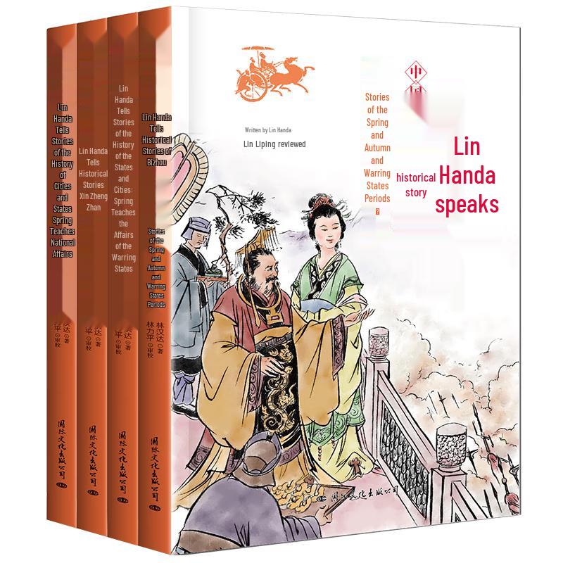 Lin Handa s Chinese History Stories Series