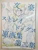 [USED] Bungo Stray Dogs Original Art Collection - Volume 2 -