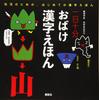 Ten Minutes a Day Ghost Kanji Picture Book