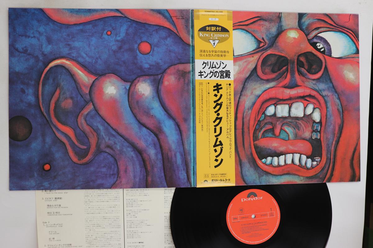 

LP Record KING CRIMSON - In The Court Of The Crimson King 25MM0261 POLYDOR 1983 Japan Obi Rock Used