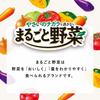 Marugoto Vegetables Whole Ripe Tomato Minestrone 200g X 6