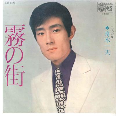 7inch Record KAZUO FUNAKI - Kiri No Machi / Futari No Yoru SAS1479 COLUMBIA 1970 Japan Japanese Enka/Traditional Used