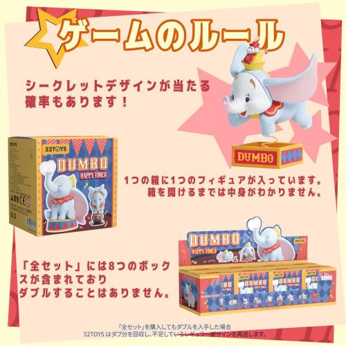 52TOYS DUMBO Happy Times Series Dumbo Figure, Blind Box Trading Figure, Collectible Figure, Painted, Gachapon Toy, Perfect Gift for Anime Fans, Kids,