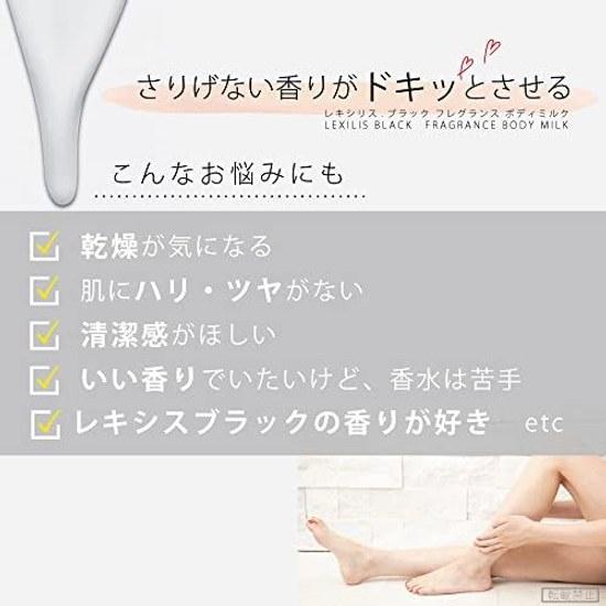 Rechilis Black Fragrance Body Milk 200mL Moisturizing Care Vanilla Sweet Scent Sensitive Skin Dry