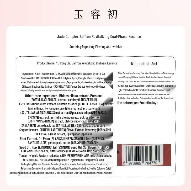 Yu Rong Chu Water-Oil Biphasic Serum Oil