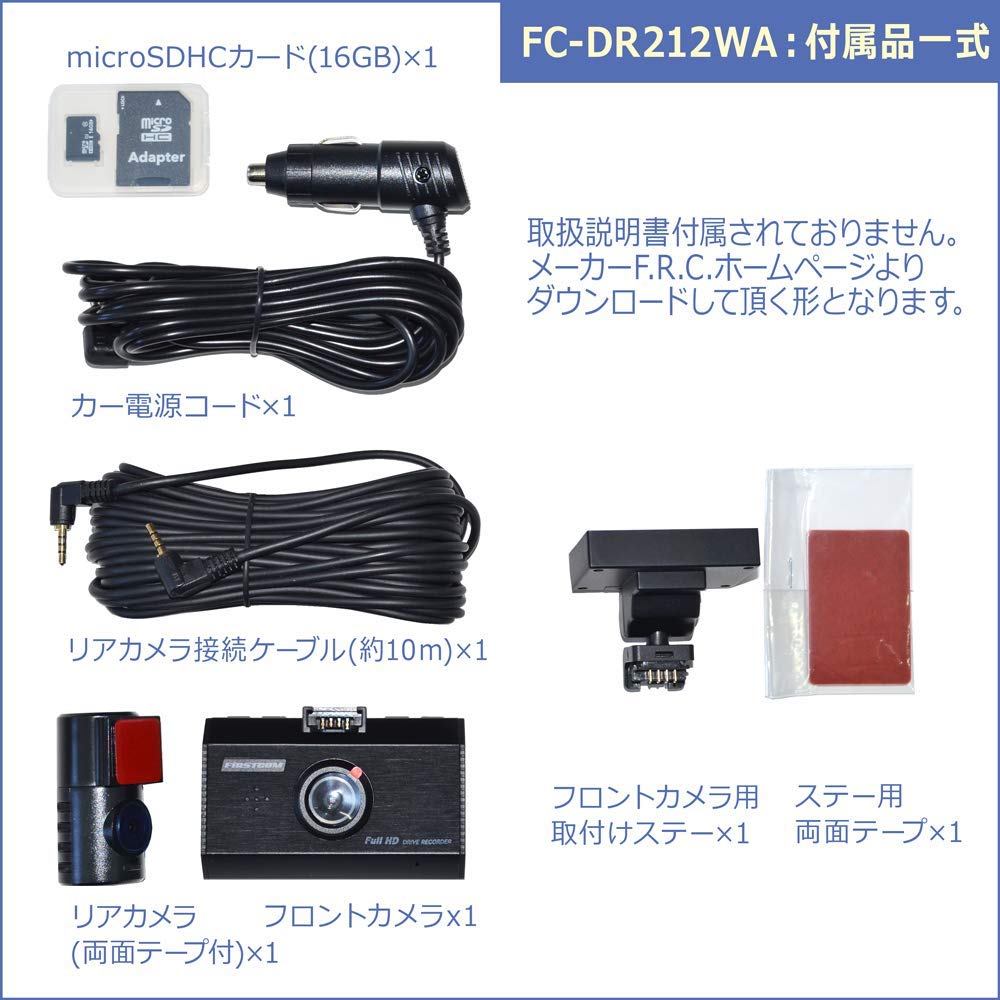 212W Front and Rear Drive Made in 2 Megapixel Front and 1 Megapixel LED Signal WDR Image Includes 16GB microSDHC Compatible with and 10m Rear Camera