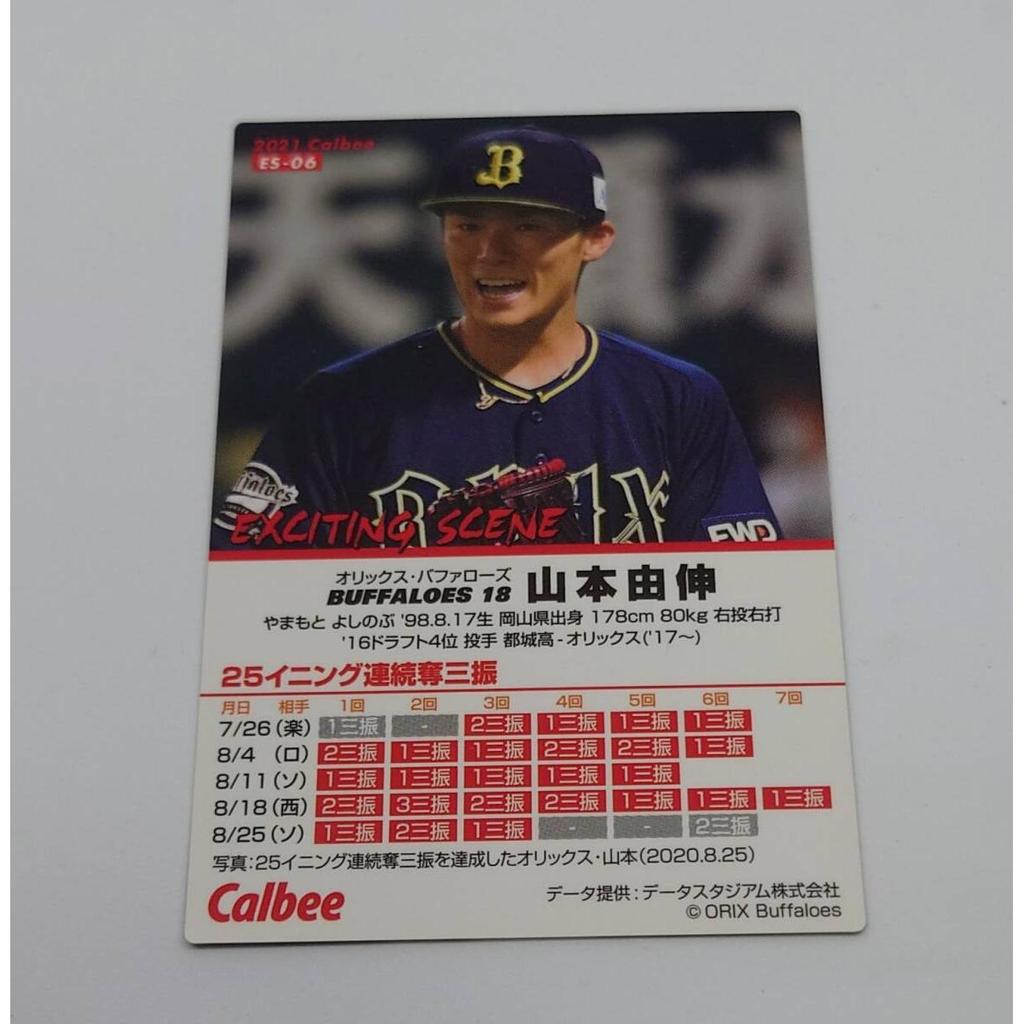 Used [Free Shipping] Trading Card Orix Buffaloes Yoshinobu Yamamoto EXCITING SCENE 2020 Calbee Professional Baseball Chip [Shipped by Japan Post]