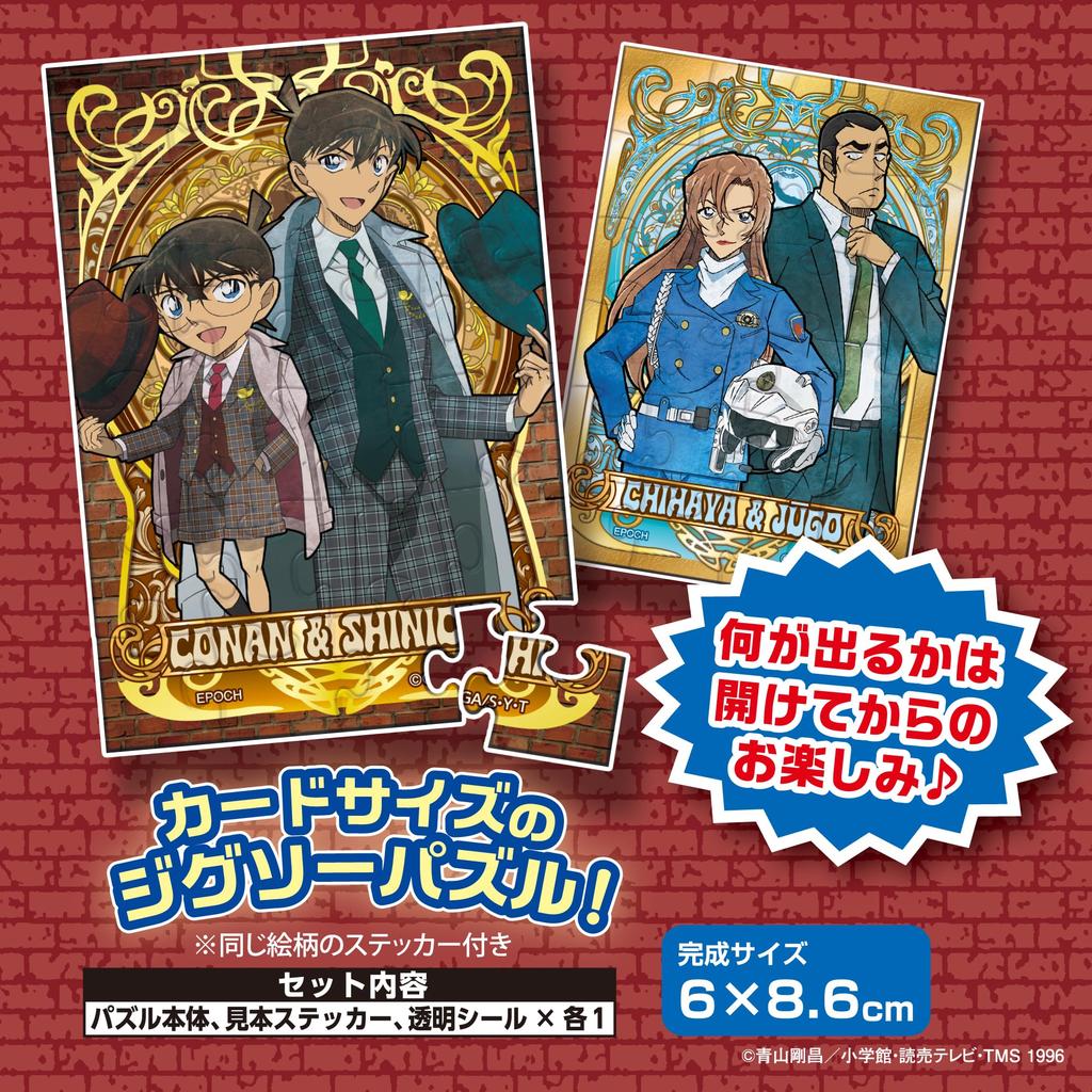 EPOCH Card Size Jigsaw Card Detective Conan Elegance Gallery Trading Puzzle Pieces x Box of 8 Includes Sample Sticker and Transparent Sticker (EPOCH