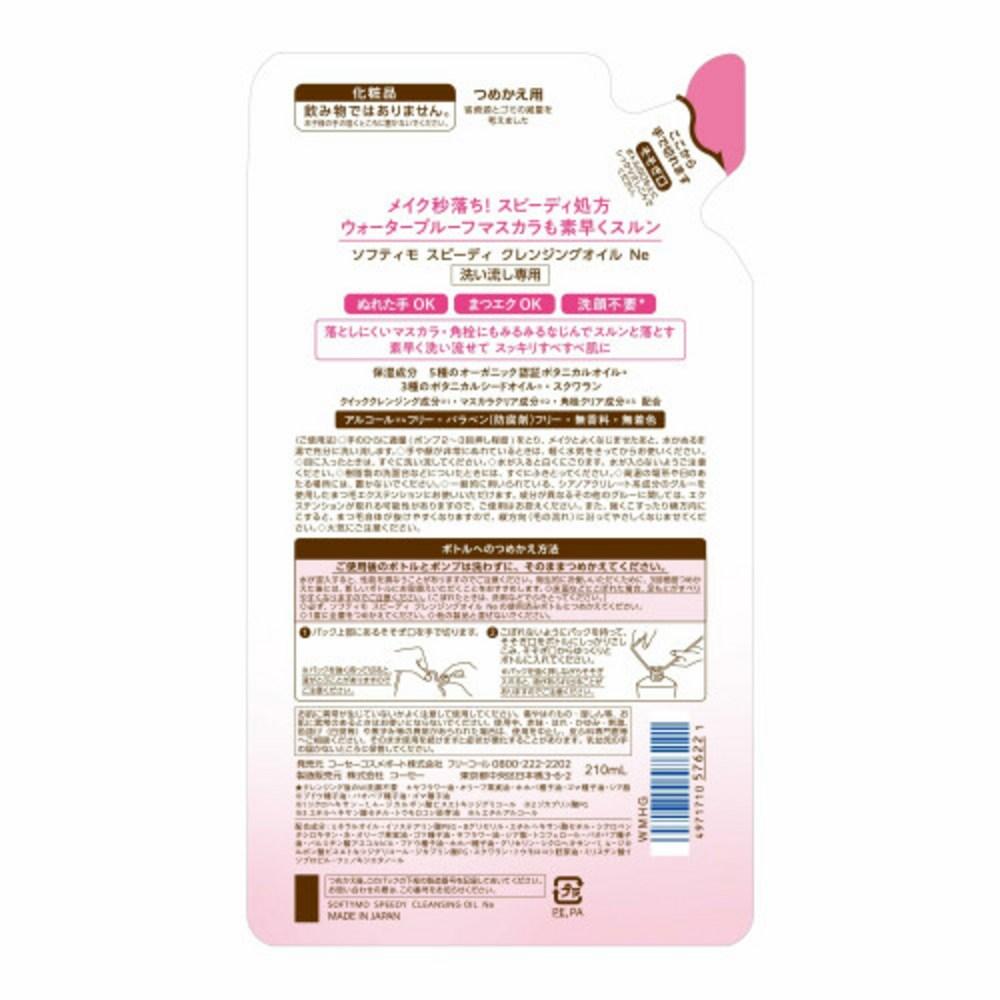 Softymo Speedy Cleansing Oil Eyelash Extensions OK Refill 2 Piece Set 210+210mL