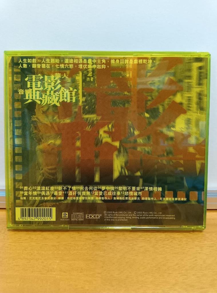 [USED] Chinese Film and Music Collection Selection/Prague Philharmonic Orchestra/CD