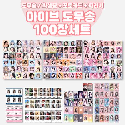 Adesivos Ive Bigonggood Domusong, 100 folhas