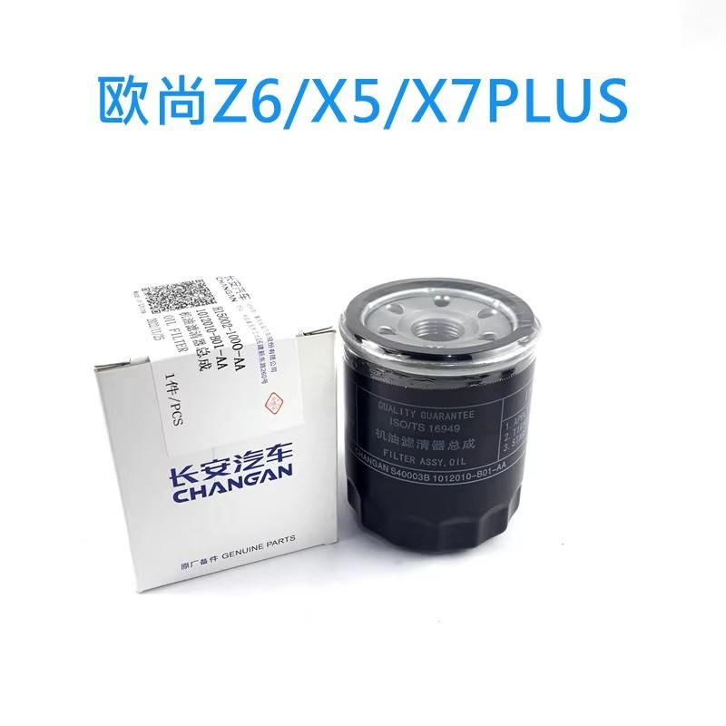 Oil Element Filter for CHANGAN OUSHANG A600 A800 X5 X7 PLUS Z6 Car Accessories