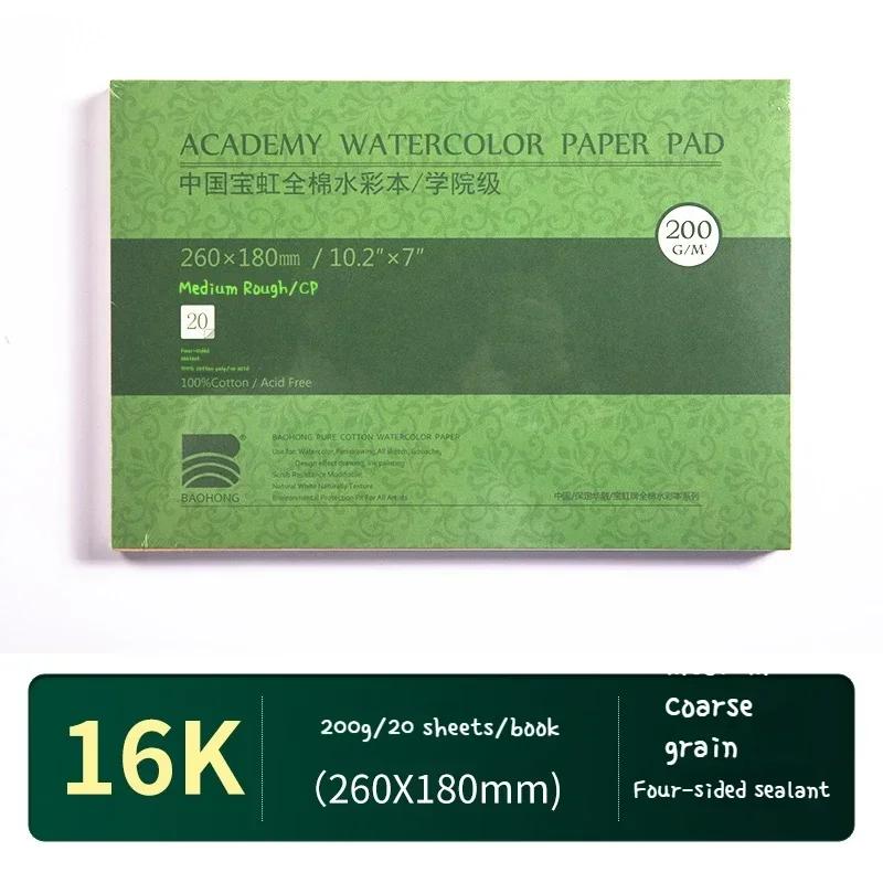 20sheet Watercolor Sketchbook Paper Cotton 300g 32k 16k 8k 4k A3 A4 A5 Artist Water Color Drawing Paper Sealing Pad Art Supplies