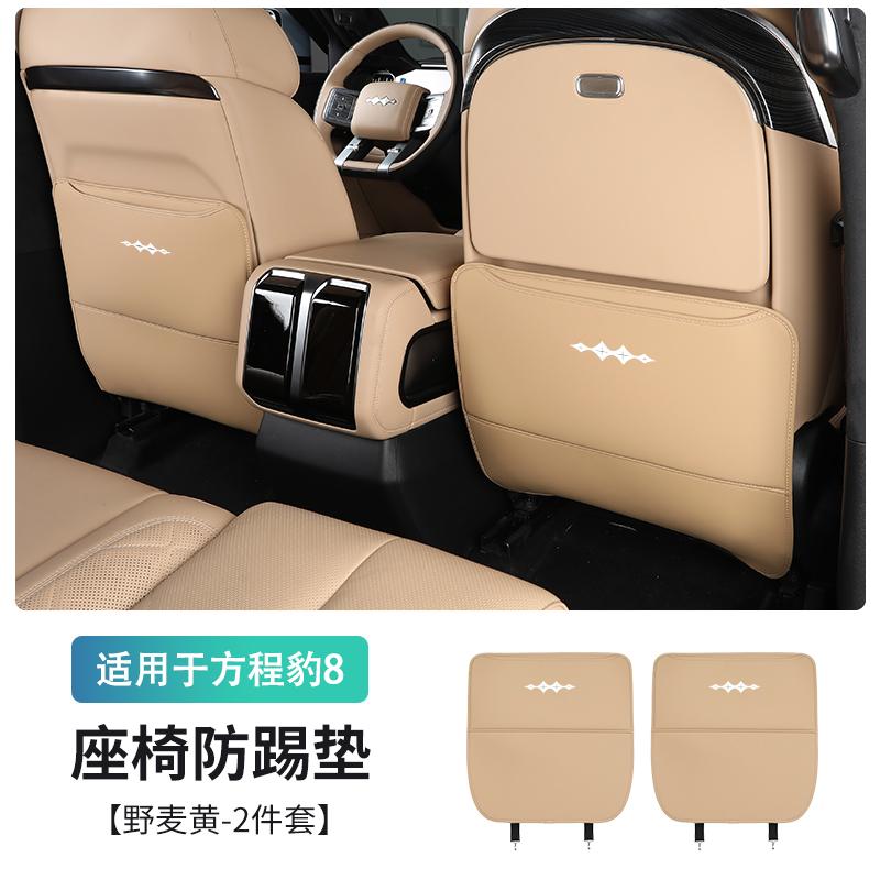 For BYD Formula Leopard 8 Rear Seat Back Kick Mat Anti-Kick Protector Car Interior Protection Accessories