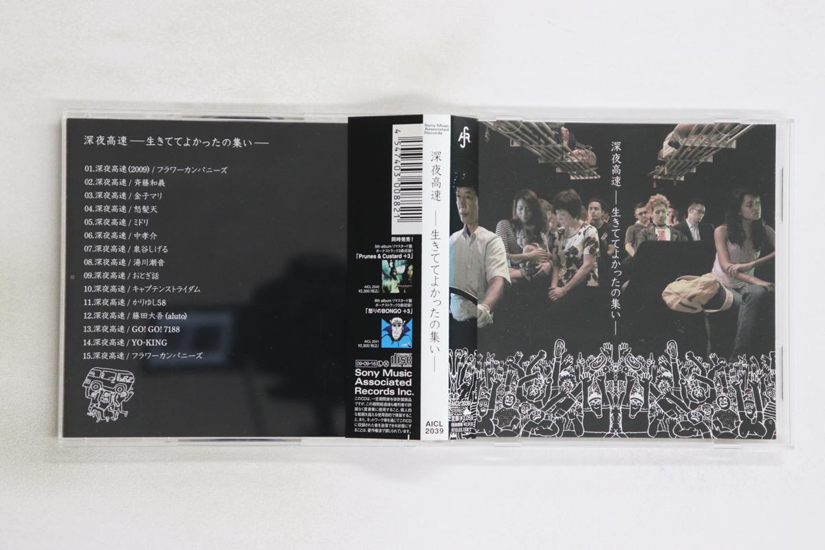 

CD VARIOUS - Shinya Kousoku Ikitete Yokatta No T AICL2039 SONY MUSIC ASSO 2009 Japan Obi Japanese Pop/Rock Used