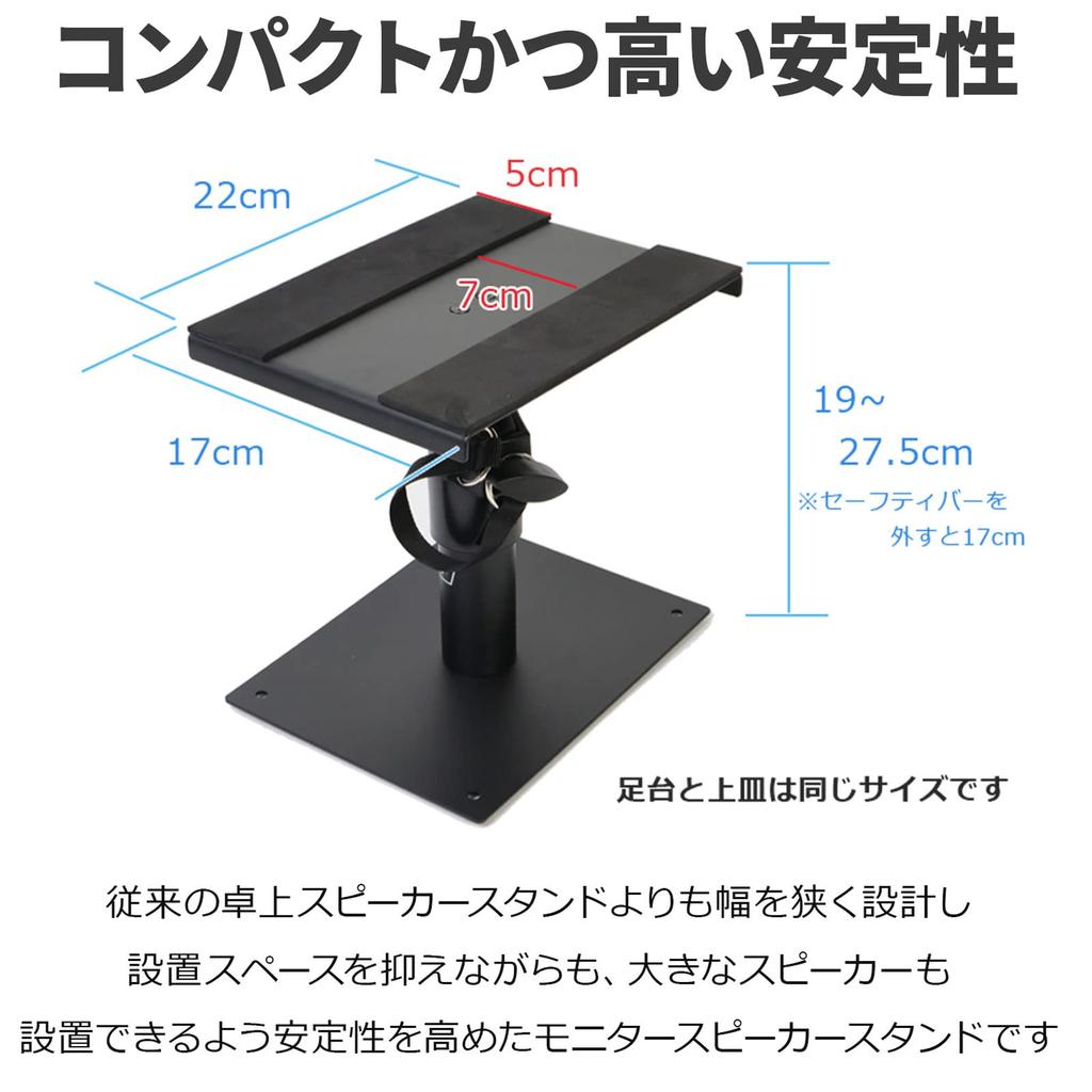 Kikutani MOS-35 Speaker Stands, Set of 2, Tabletop, 22 x 17cm, 19-27.5cm Height, 10kg Weight Capacity