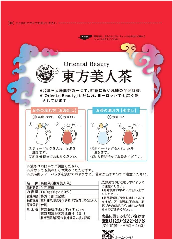 Tokyo Tea Trading World Tea Tour Oriental Beauty Tea (Tea Bags) 20P X 3