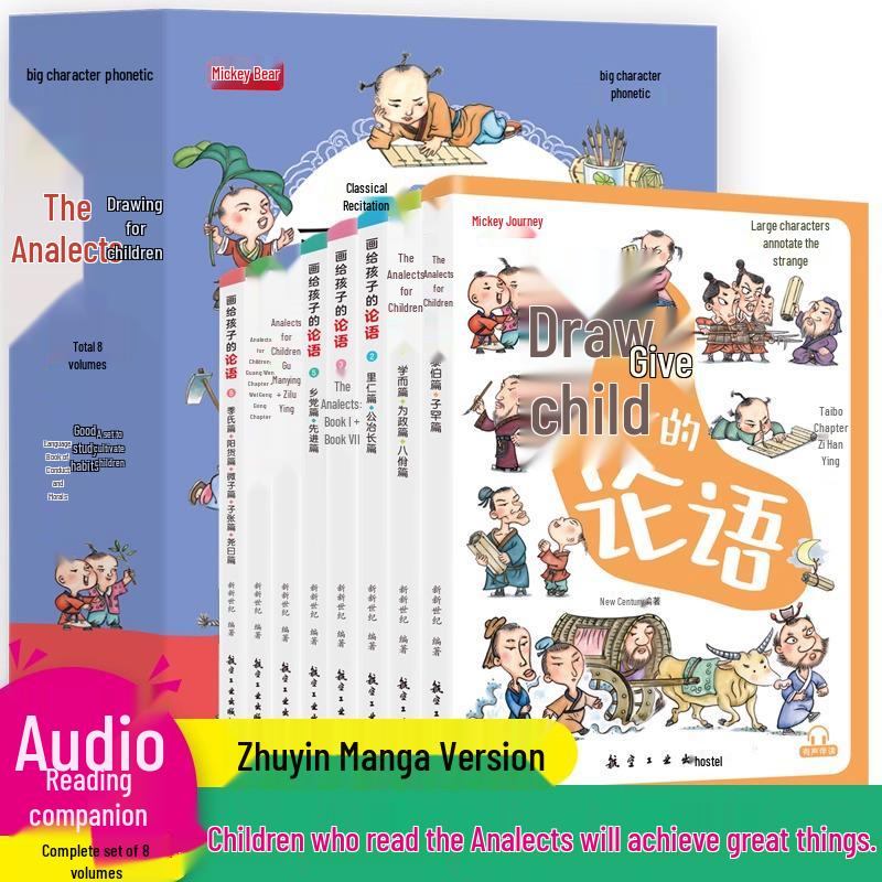 Illustrated Analects for Children: 8-Volume Pinyin Edition for Moral and Classical Chinese Enlightenment