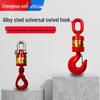 Chenghua Juli 360° Swivel Cargo Lifting Hook with Latch - Heavy Duty Universal Rigging Hook