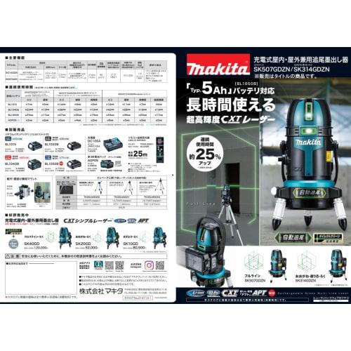 Makita SK507GDZN 10.8V Rechargeable Indoor/Outdoor Tracking Level, Main Unit Only (Battery and Charger Sold Separately)