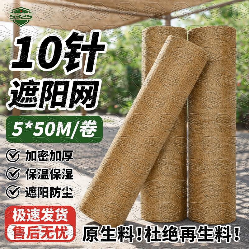 Thickened High-Density Sunshade Net for Greenhouses