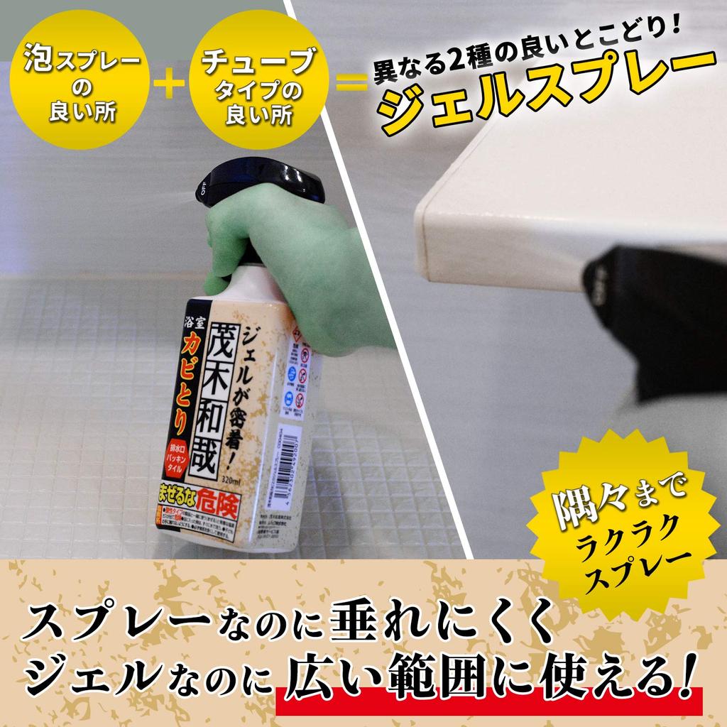 Kazuya Mogi Bathroom Mold Removal Gel 320ml to walls without Spray, (Adheres dripping)