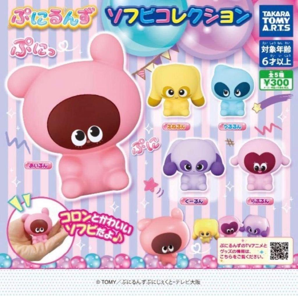 Punirunzu Soft Vinyl Collection All 5 Types [Full Set] Gachapon