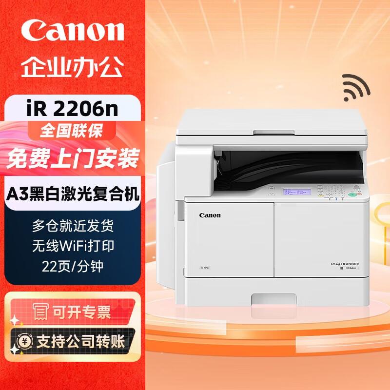 Canon iR Series A3 Black and White Laser Multifunction Printer CN plug (adapter included)