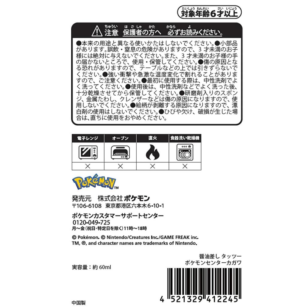 Pokemon Sojasaucenspender Seeperle Japan Pokemon Center Kagawa