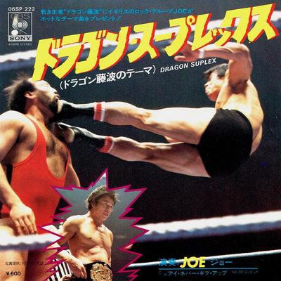 7inch Record JOE - Dragon Suplex / I Never Give Up 06SP222 CBS SONY 1978 Japan Japanese Pop/Rock