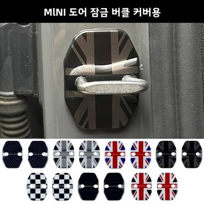 Anti Rust Car Door Lock Protective Buckle Cover For Mini Countryman F60 F56 F54 F55 F57 F66 F65 F67 Car Styling Auto Accessories