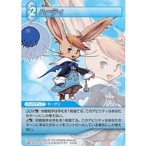 

Final Fantasy FFTCG Hardy 8-023C Toys & Hobbies