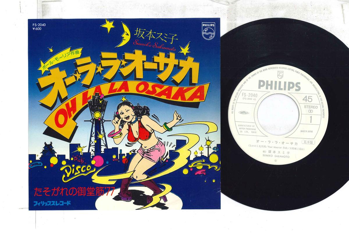 

7inch Record SUMIKO SAKAMOTO Oh La La Osaka Twilight Midosuji FS2040PROMO PHILIPS Japan Japanese Enka Used