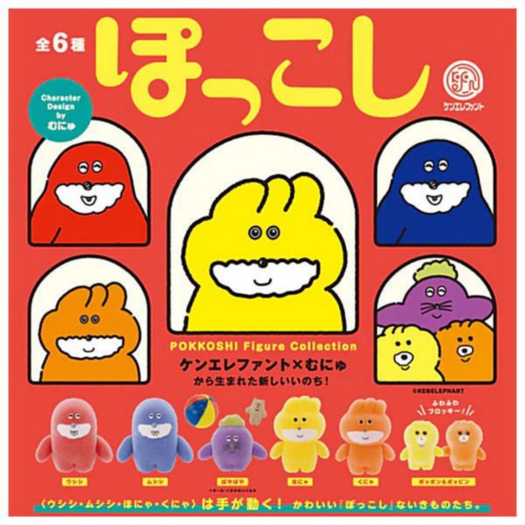 Pokkoshi Figure Collection Vol.1 x Complete Set of 6 Figures, Full Set, Gachapon Capsule Toy