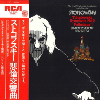 LP Record LEOPOLD STOKOWSKI LONDON SYMPHONY   Tchaikovsky Symphony No. 6 Patheti RVC2166 RCA RED SEAL 1977 Japan Obi Classical Used