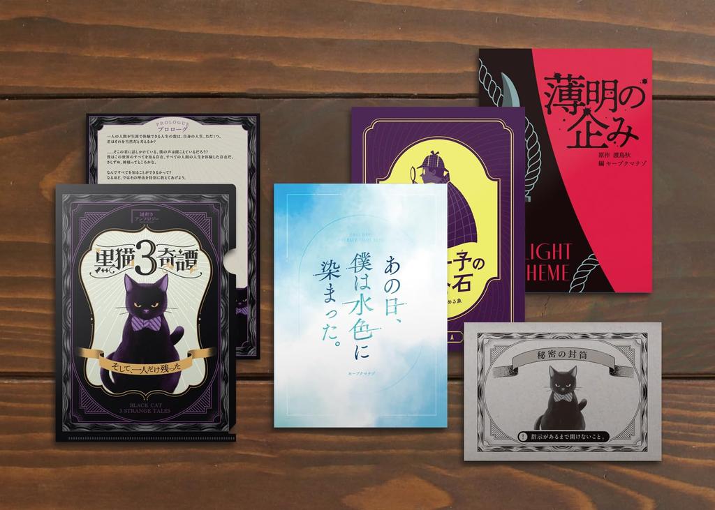 THE NAZO STORE Black Cat 3 Strange Tales Puzzle puzzle game using Difficulty Level Playtime hours or Puzzle Anthology Series Kit, Story-based LINE, 3,