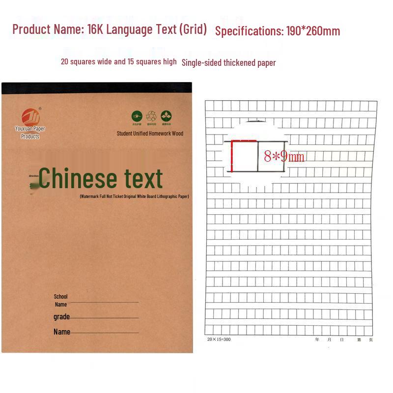 16K Chinese Language Workbook for Elementary & Middle School - Grid Practice B5 Kraft Cover