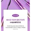MISSHA Ultra Powerproof Thin Mascara - 3 Types