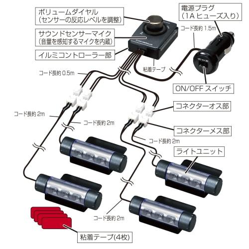 SEIWA Car Interior Supplies Illumination Sound 4 Floor Light with Sound Function F204