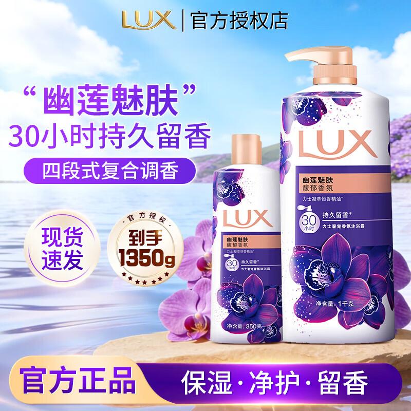 

Lux Enchanting Lotus Fragrance Shower Gel Set