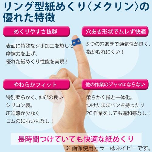 KOKUYO Paper Turning Ring Type Mekulin Basic Color 5 Pieces L Size Clear Meku-22T