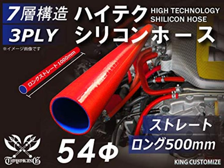 TOYOKING 500mm Long Silicone Same 54mm Inner No Universal Fit Heat-Resistant Tube, Straight, Long, Diameter, Diameter, Red, Logo,