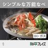 Wahei Freise Made In Stainless Steel Hot Tabletop IH Made In Tsubame-Sanjo Hotpot, Pot, Shabu-Shabu, Pot, Dish, Compatible, Gas, Japan, Tsubame-San