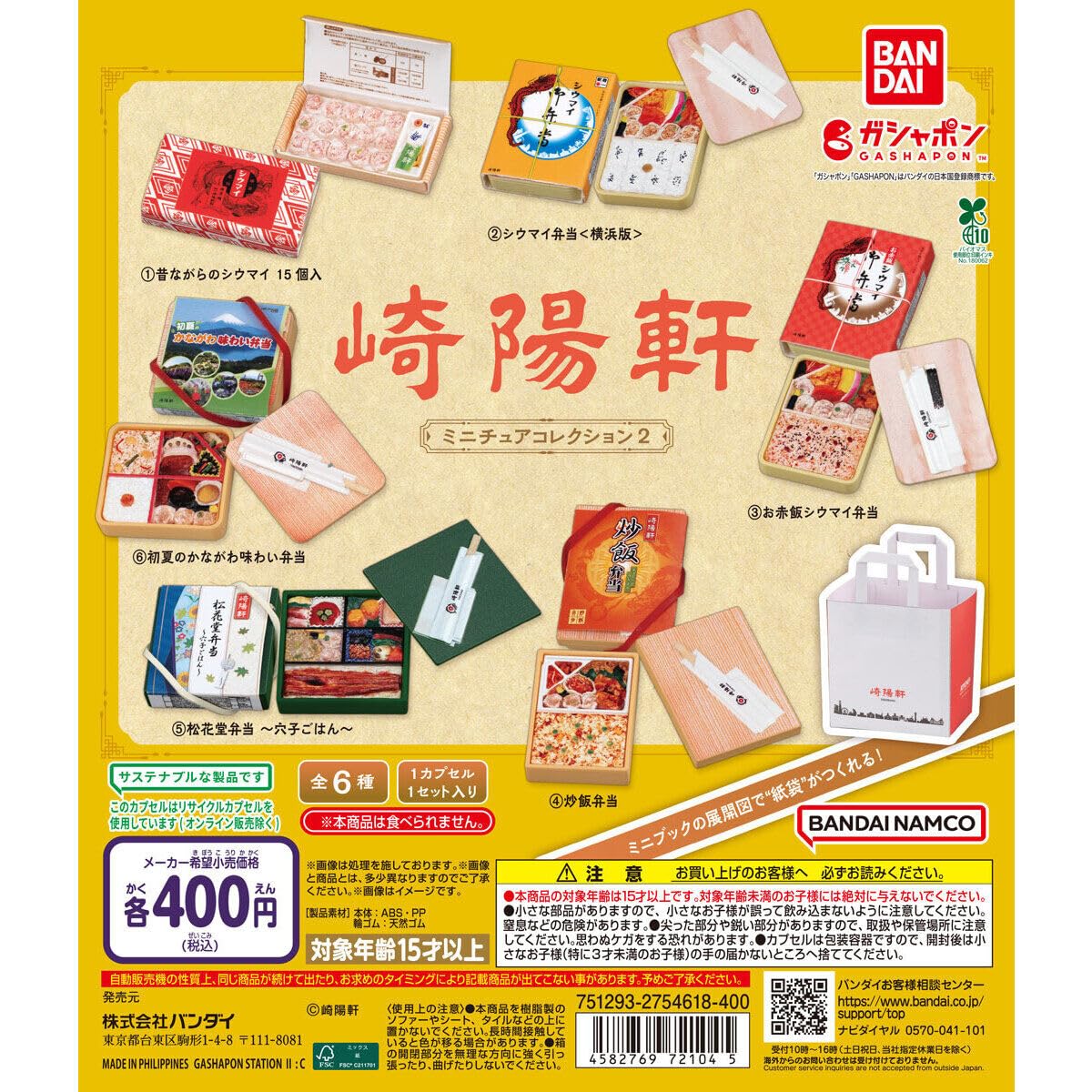 Kiyoken Miniature Collection 2 Complete Set of 6 Types - (Gacha)