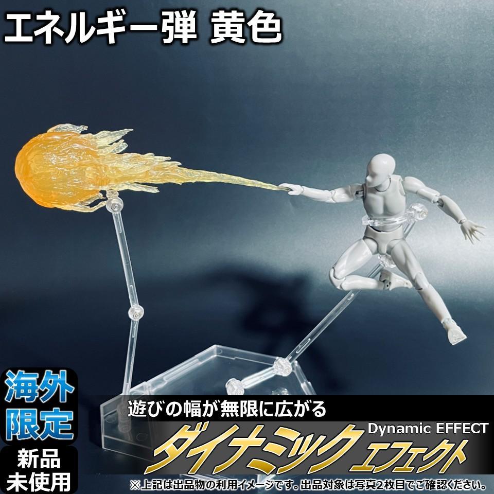 

[Б/У] Эффект для shfiguarts и figma Энергетический шар Желтый